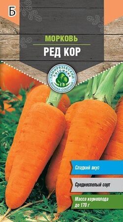 Семена морковь Ред Кор (Голландия) 0,3 г ТИМ